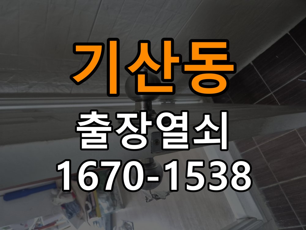 기산동 기숙사 도어락 건전지 방향을 잘못 넣었을 때 점검 사항 - 청소 전후 상태 비교 배터리 홀더와 단자 정밀 점검 및 교체