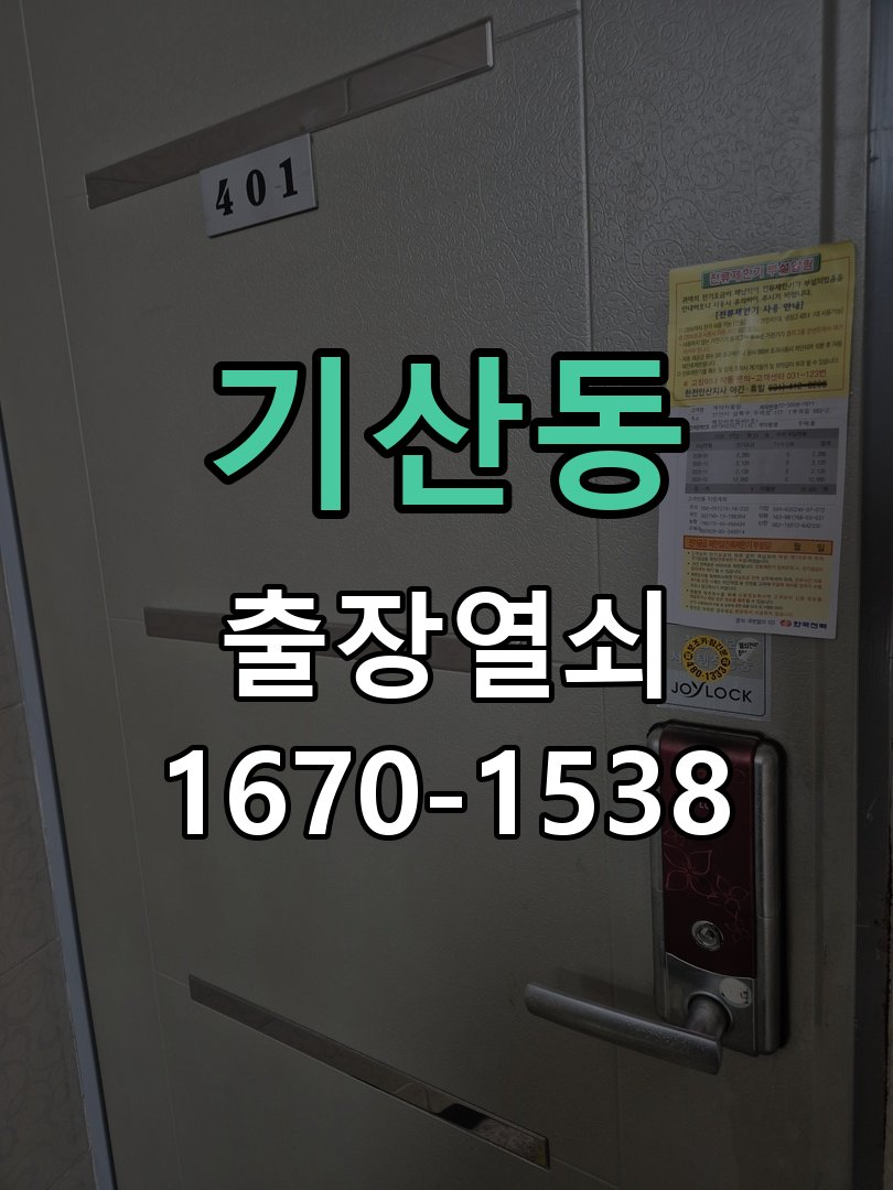 기산동 상가 셔터키 자물쇠 고장 출장 수리 원형 상가 셔터키 자물쇠 어셈블리 교체 정밀 점검 및 교체