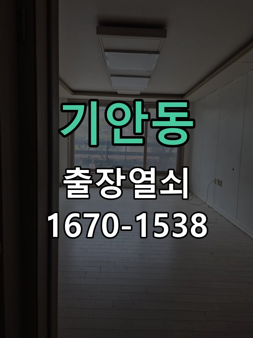 기안동 열쇠 부러짐 키 실린더 교체 작업 완료 후 정상 작동 확인