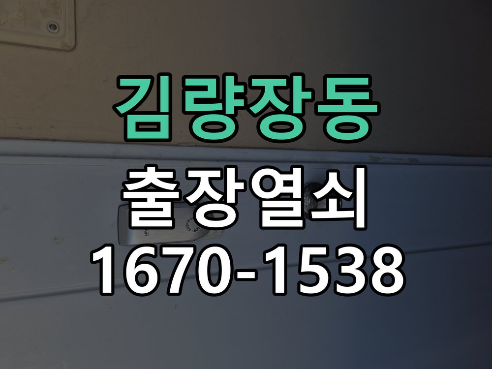 김량장동 상가 셔터키 자물쇠 고장 출장 수리 상가 롤러셔터 바닥 자물쇠에 키가 헛돌고 열리지 않음 현장 출장