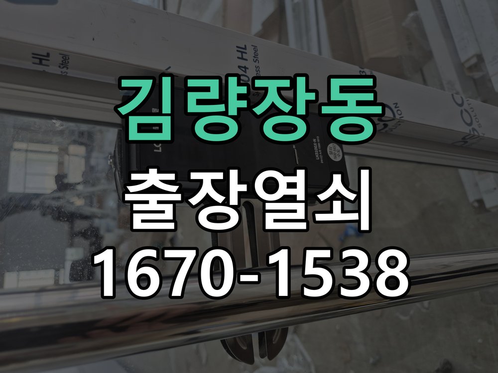 김량장동 상가 셔터키 자물쇠 고장 출장 수리 원형 상가 셔터키 자물쇠 어셈블리 교체 정밀 점검 및 교체
