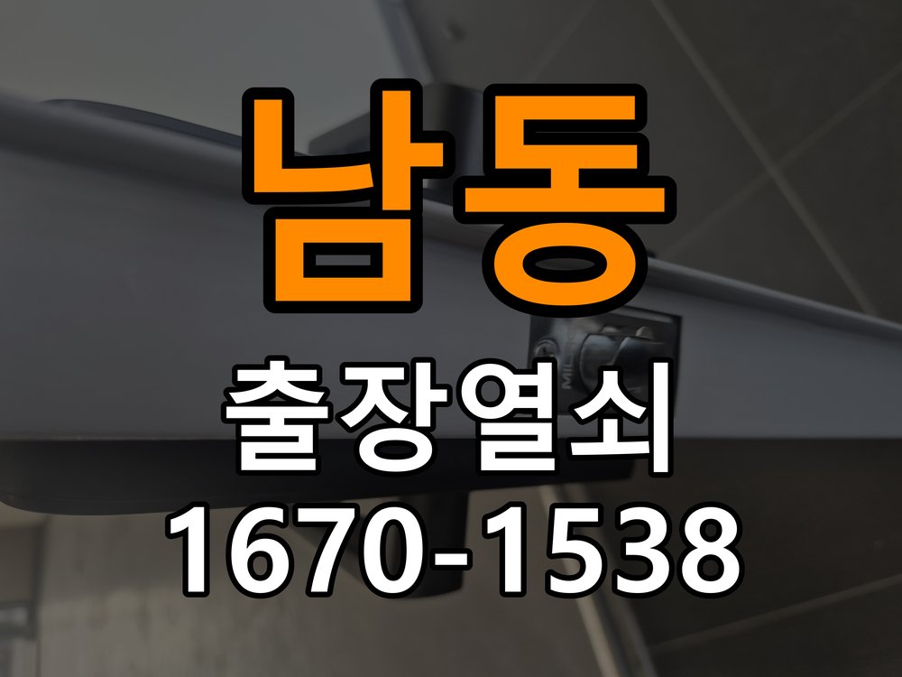남동열쇠 기숙사 도어락 본체와 문 사이 벌어짐 설치 불량 점검 참고 사진 1