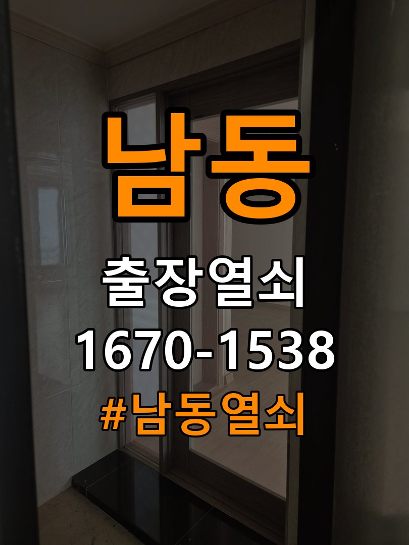 남동열쇠 기숙사 도어락 본체와 문 사이 벌어짐 설치 불량 점검 참고 사진 2