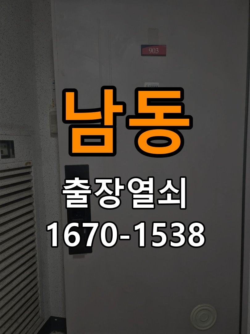남동열쇠 기숙사 도어락 본체와 문 사이 벌어짐 설치 불량 점검 참고 사진 3