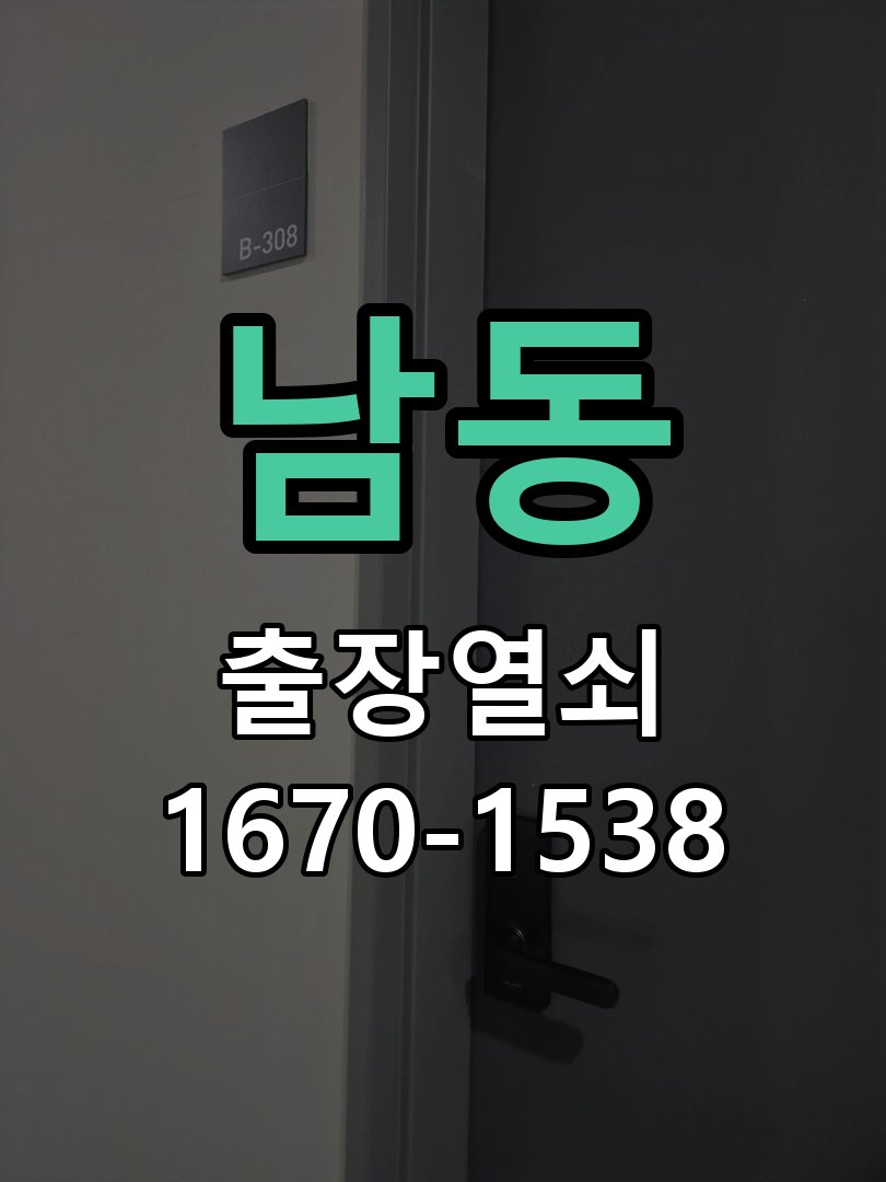 남동 창고 대문 개폐기 열쇠 고장 교체 AC 220V/DC 12V 호환 전자 대문 개폐기 정밀 점검 및 교체