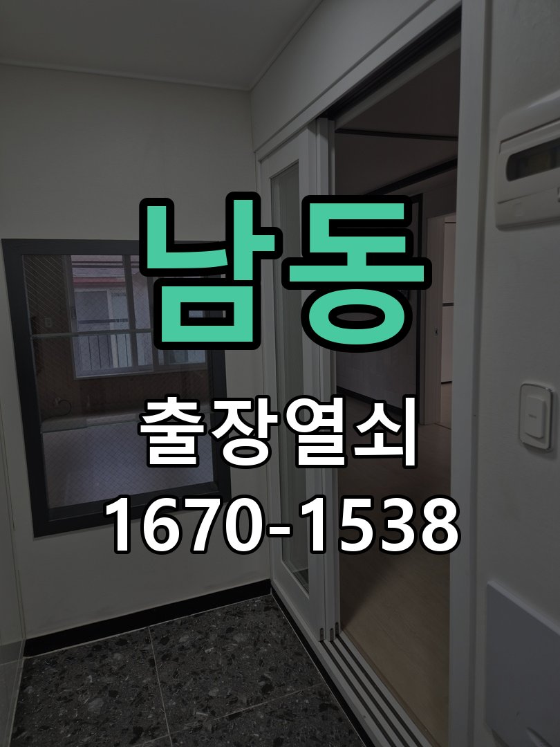 남동 창고 대문 개폐기 열쇠 고장 교체 작업 완료 후 정상 작동 확인