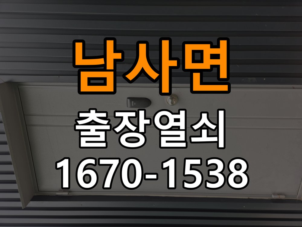 남사면열쇠 사무실 도어락 번호 변경 및 등록 오류 대처 방법 참고 사진 1