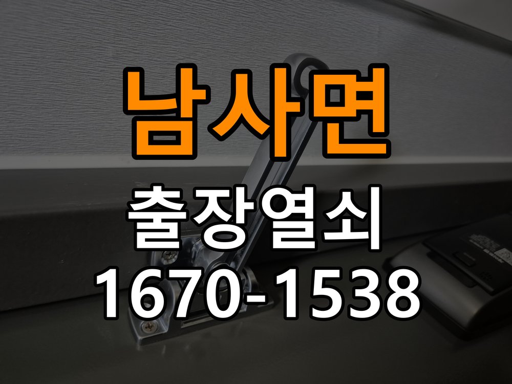 남사면열쇠 사무실 도어락 번호 변경 및 등록 오류 대처 방법 참고 사진 2