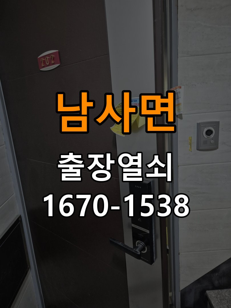 남사면열쇠 사무실 도어락 번호 변경 및 등록 오류 대처 방법 참고 사진 3