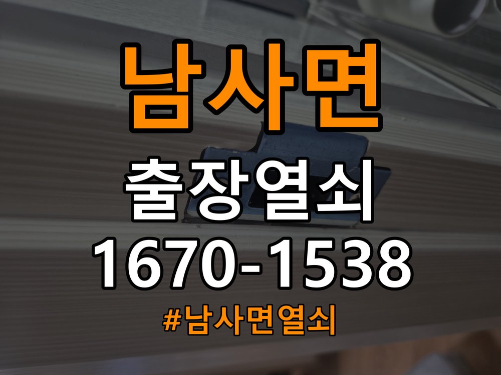 남사면열쇠 사무실 도어락 번호 변경 및 등록 오류 대처 방법 참고 사진 4