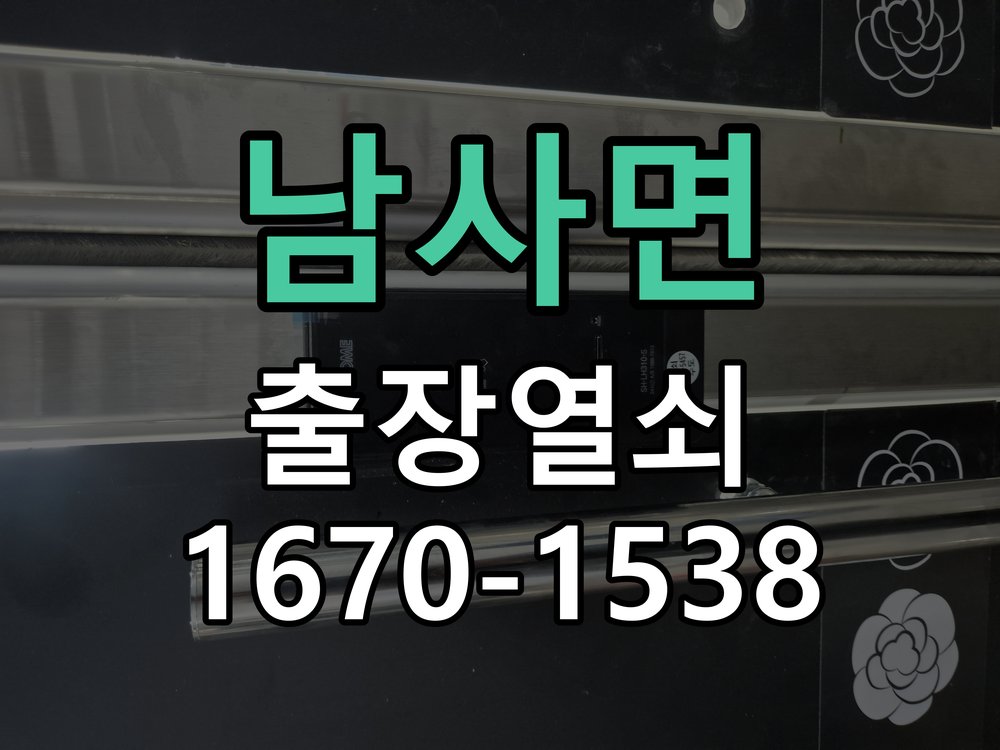 남사면 상가 셔터키 자물쇠 고장 출장 수리 상가 롤러셔터 바닥 자물쇠에 키가 헛돌고 열리지 않음 현장 출장