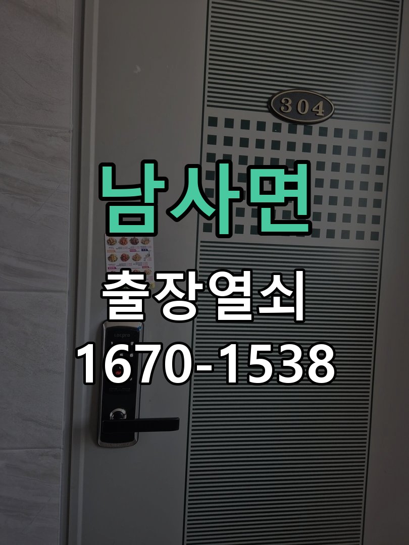 남사면 상가 셔터키 자물쇠 고장 출장 수리 원형 상가 셔터키 자물쇠 어셈블리 교체 정밀 점검 및 교체