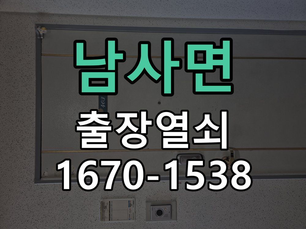 남사면 상가 셔터키 자물쇠 고장 출장 수리 작업 완료 후 정상 작동 확인