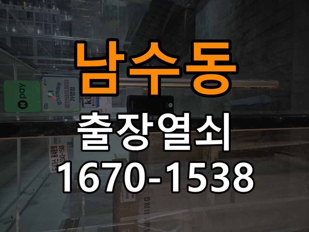남수동열쇠 복도식 현관문 도어락 잠김 증상 점검 방법 참고 사진 3