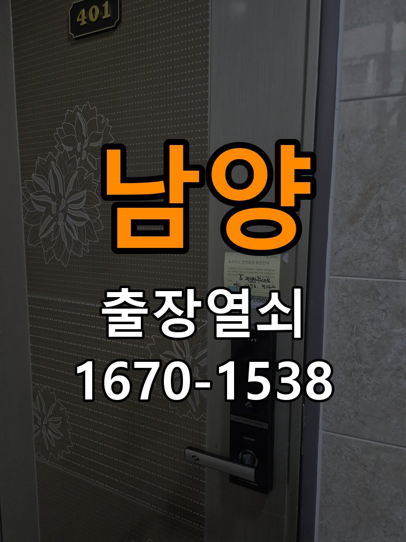 남양 사무실 열쇠를 돌릴 때 금속 가루가 나오는 증상 - 아침과 저녁 작동 차이 확인 사무실 출입 공간에서 회전 시 금속 가루와 마찰 느낌이 발생함. 이 글의 점검 목적: 시간대별 온도, 습도와 사용 빈도 차이를 기록 현장 출장