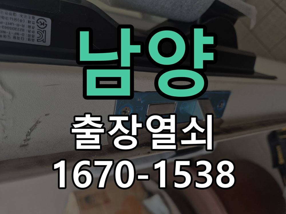 남양 상가 셔터키 자물쇠 고장 출장 수리 상가 롤러셔터 바닥 자물쇠에 키가 헛돌고 열리지 않음 현장 출장