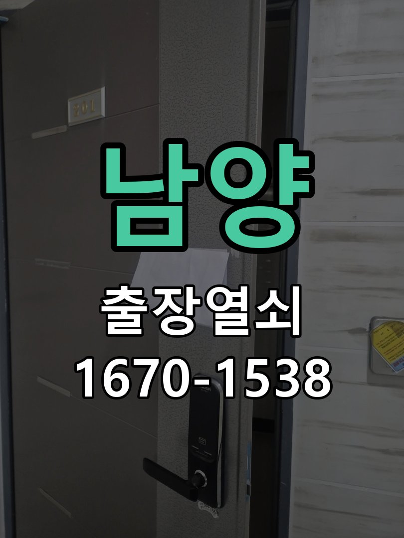 남양 상가 셔터키 자물쇠 고장 출장 수리 원형 상가 셔터키 자물쇠 어셈블리 교체 정밀 점검 및 교체