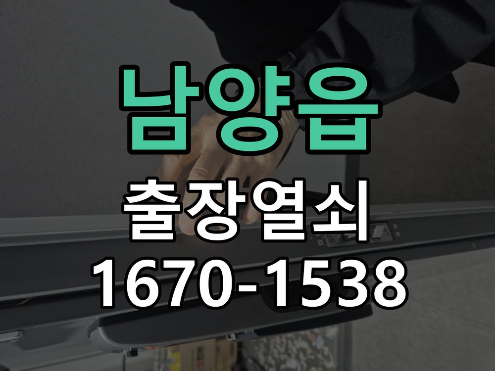 남양읍 보조키 특수키 안전고리 추가 설치 도어락 외에 추가적인 이중 보안 잠금장치 필요 현장 출장