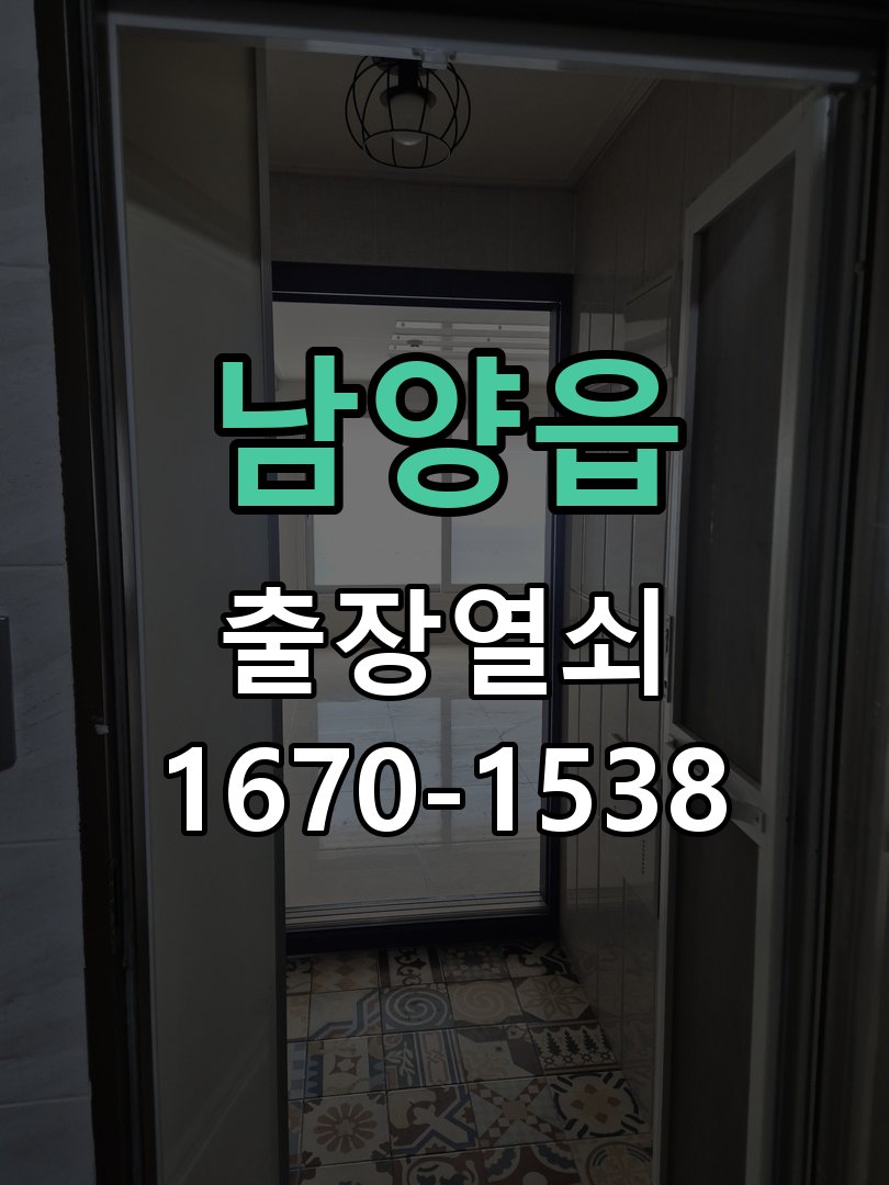 남양읍 보조키 특수키 안전고리 추가 설치 특수 핀 실린더 보조키 및 빗장형 고급 안전고리 정밀 점검 및 교체