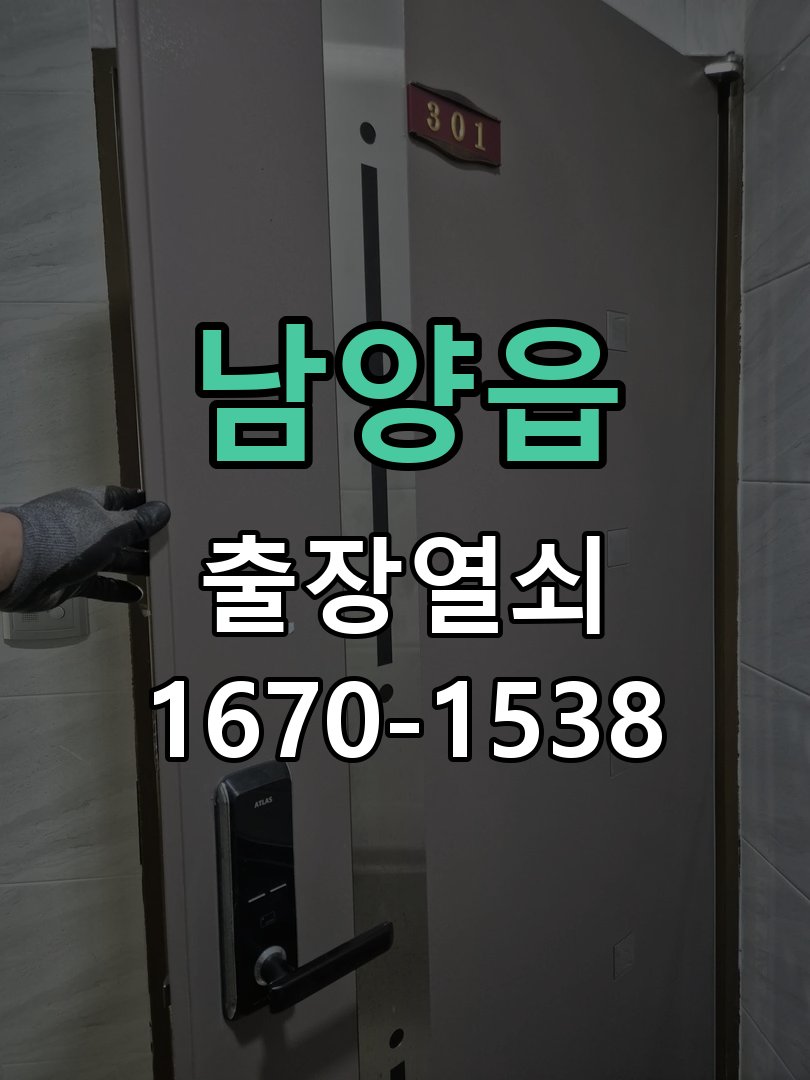 남양읍 상가 셔터키 자물쇠 고장 출장 수리 상가 롤러셔터 바닥 자물쇠에 키가 헛돌고 열리지 않음 현장 출장
