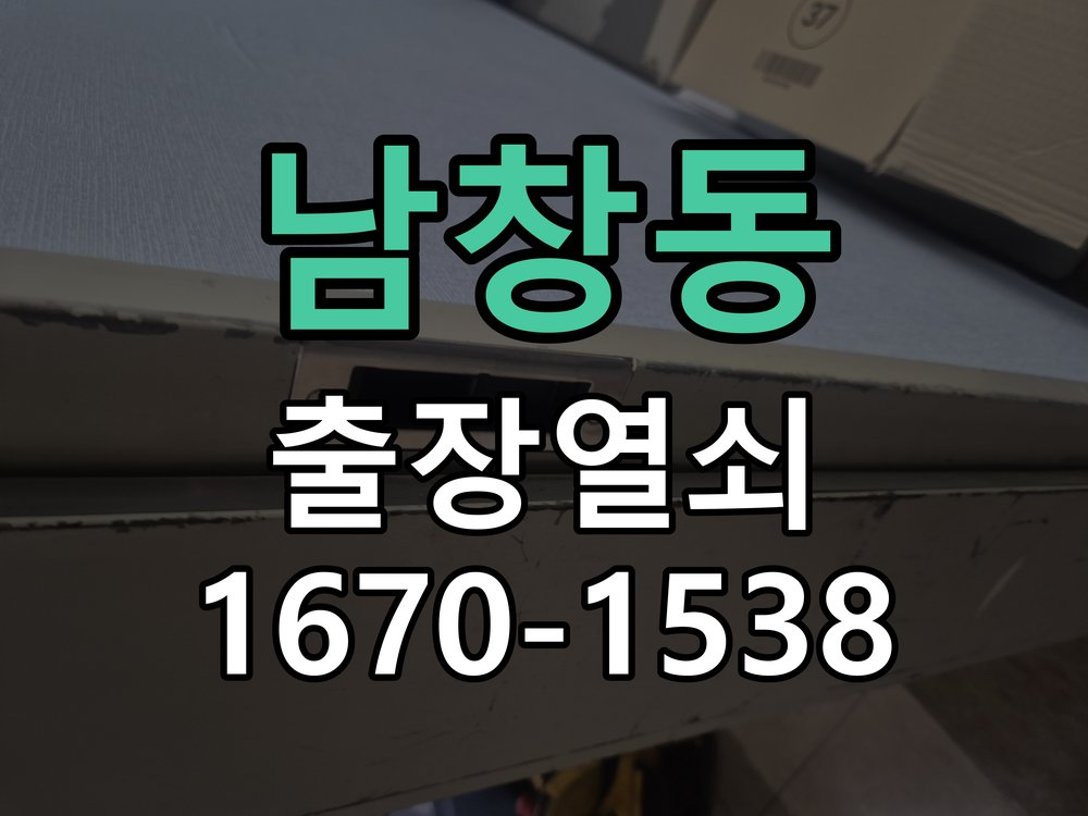 남창동 현관문 보조키 열쇠 분실 키통 교체 작업 완료 후 정상 작동 확인