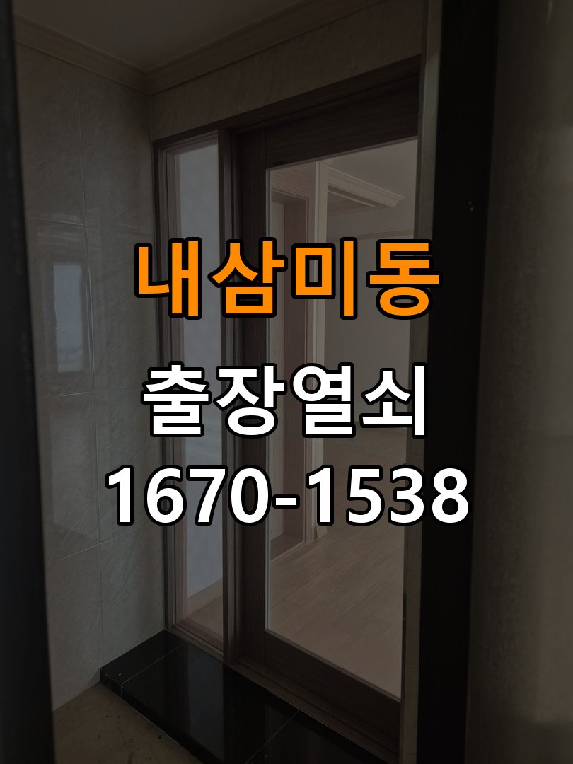 내삼미동도어락 열쇠 출장 24시 옥탑방 건전지 오류 점검 및 조치사항 참고 사진 2