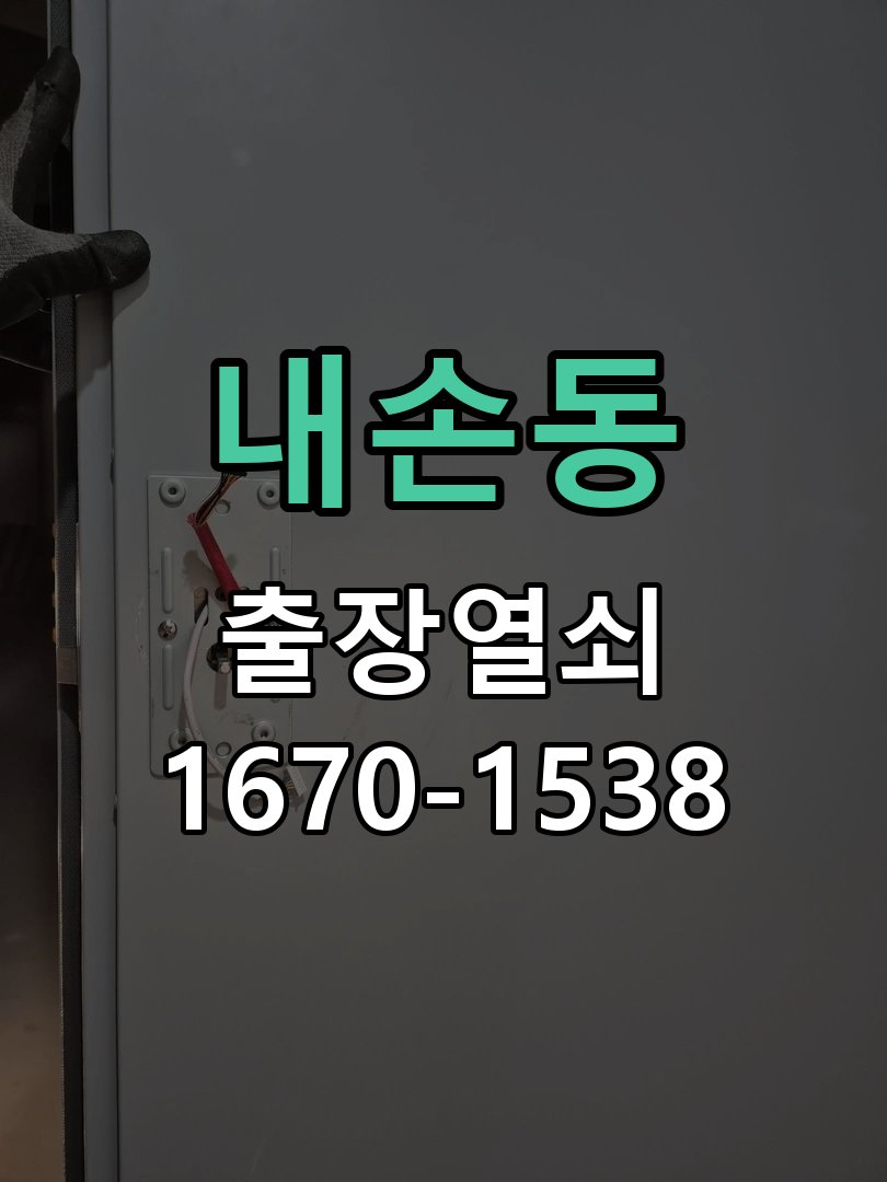내손동 현관 방화문 유격 소음 방음 고무패킹 교체 작업 완료 후 정상 작동 확인