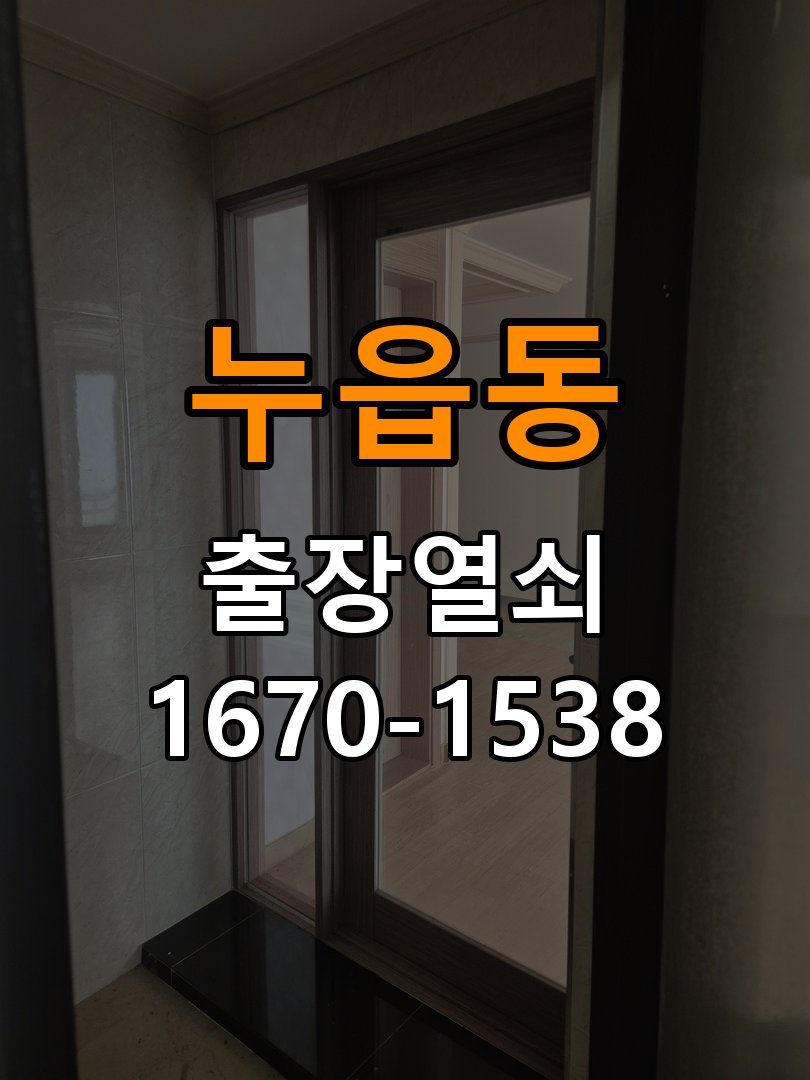 누읍동도어락 열쇠 출장 24시 아파트 지문인식 도어락 미인식 해결 가이드 참고 사진 4