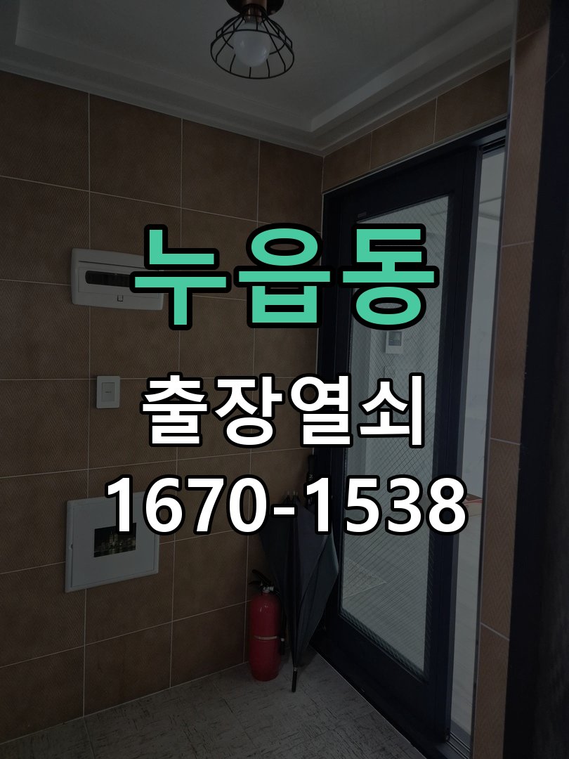 누읍동 상가 셔터키 자물쇠 고장 출장 수리 원형 상가 셔터키 자물쇠 어셈블리 교체 정밀 점검 및 교체