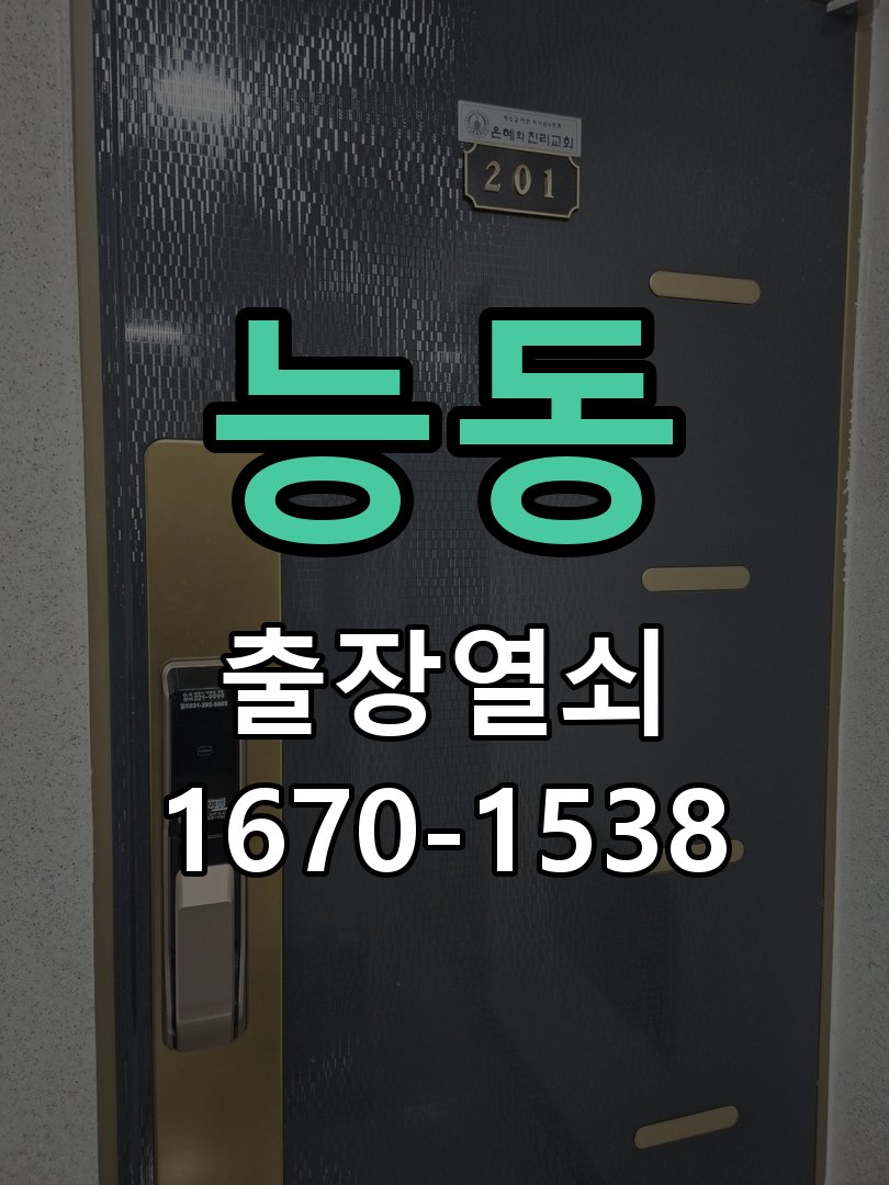 능동 열쇠 부러짐 키 실린더 교체 작업 완료 후 정상 작동 확인