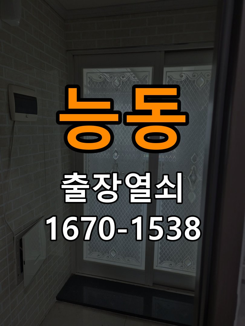 능동 오피스텔 건전지 부족 해결 방법 - 반복 고장 예방 관리 9V 알카라인 비상전원 공급 및 알카라인 배터리 교체 정밀 점검 및 교체