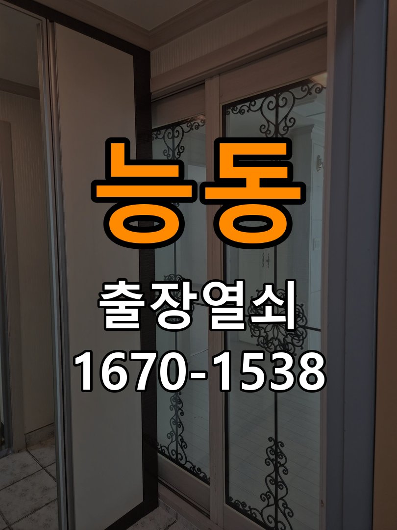 능동 오피스텔 건전지 부족 해결 방법 - 반복 고장 예방 관리 작업 완료 후 정상 작동 확인