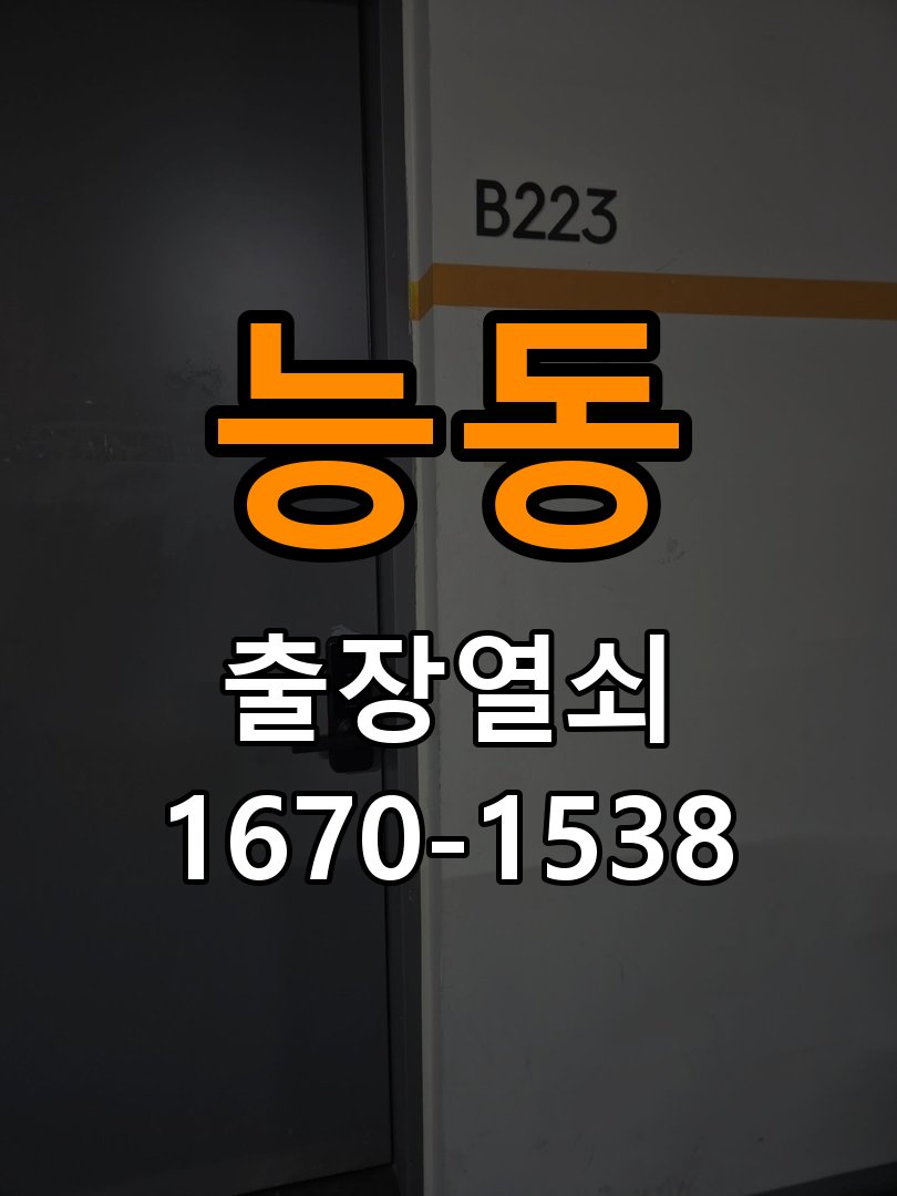 능동 오피스텔 건전지 부족 해결 방법 - 반복 고장 예방 관리 작업 완료 후 정상 작동 확인