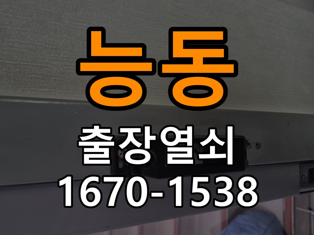 능동 학원 지문인식 푸시풀 도어락 신규 교체 시공 - 외관은 정상인데 작동이 안 될 때 점검 인체공학 지문센서 핸들 일체형 프리미엄 푸시풀 도어락 정밀 점검 및 교체