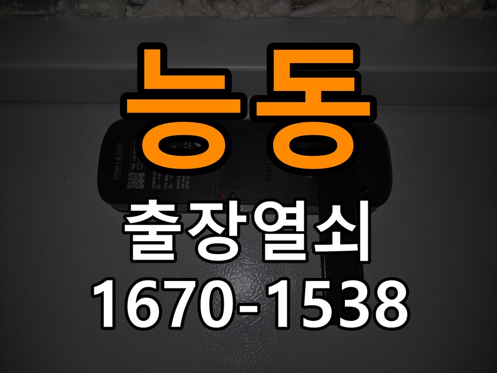 능동 학원 지문인식 푸시풀 도어락 신규 교체 시공 - 외관은 정상인데 작동이 안 될 때 점검 작업 완료 후 정상 작동 확인