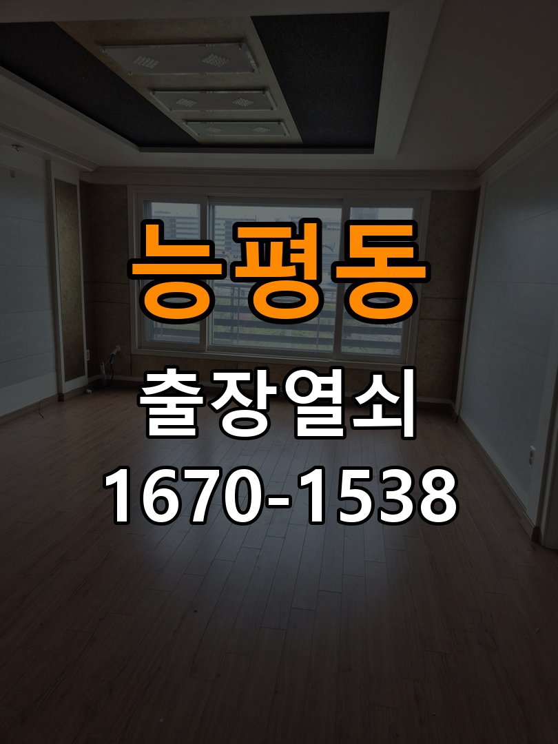 능평동열쇠 반지하 주택 현관문 틈새 벌어짐 번호키 잠금 불량 수리 참고 사진 1