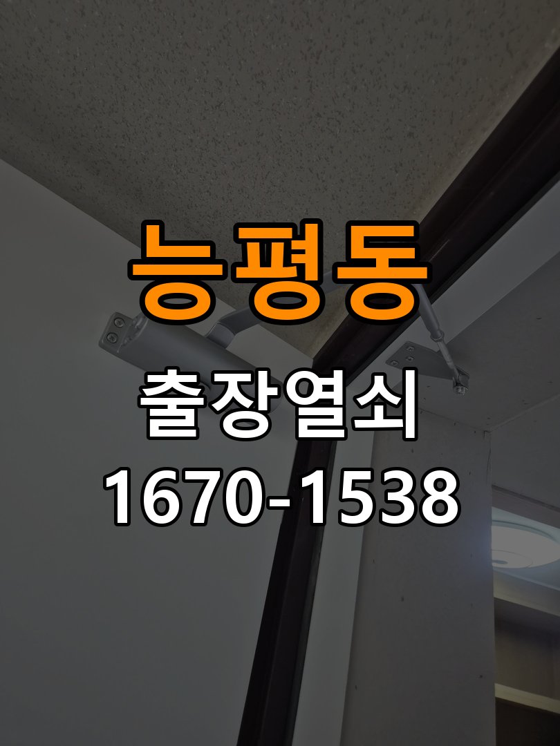 능평동열쇠 반지하 주택 현관문 틈새 벌어짐 번호키 잠금 불량 수리 참고 사진 4