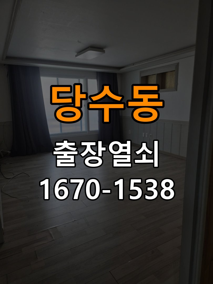 당수동열쇠 도어락 작동 이상 시 열림/닫힘 상태 비교 점검 방법 참고 사진 1