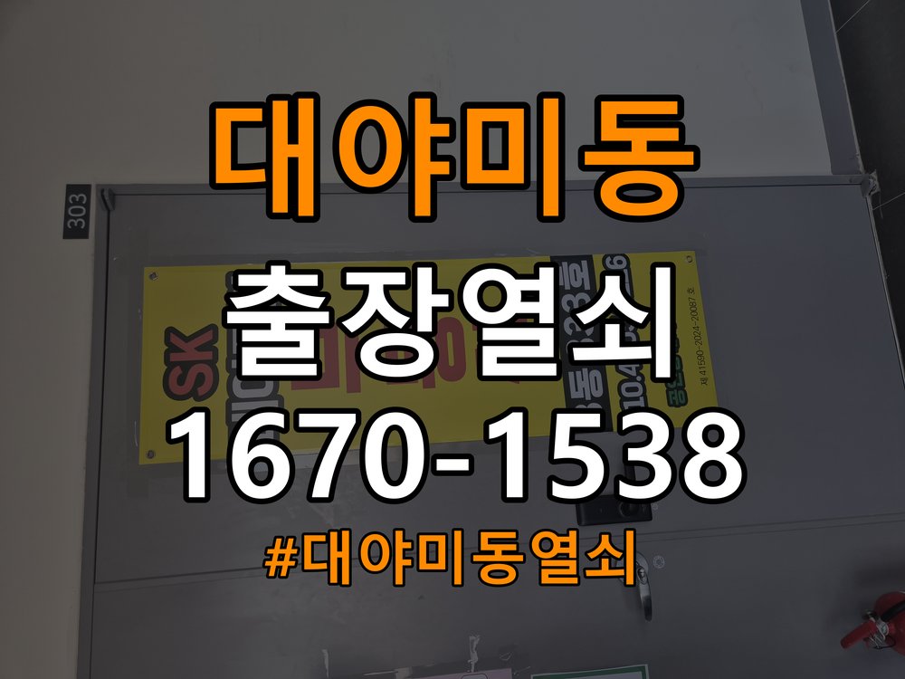 대야미동열쇠 옥탑방 방문 손잡이 걸림 간헐적 증상 점검 참고 사진 4
