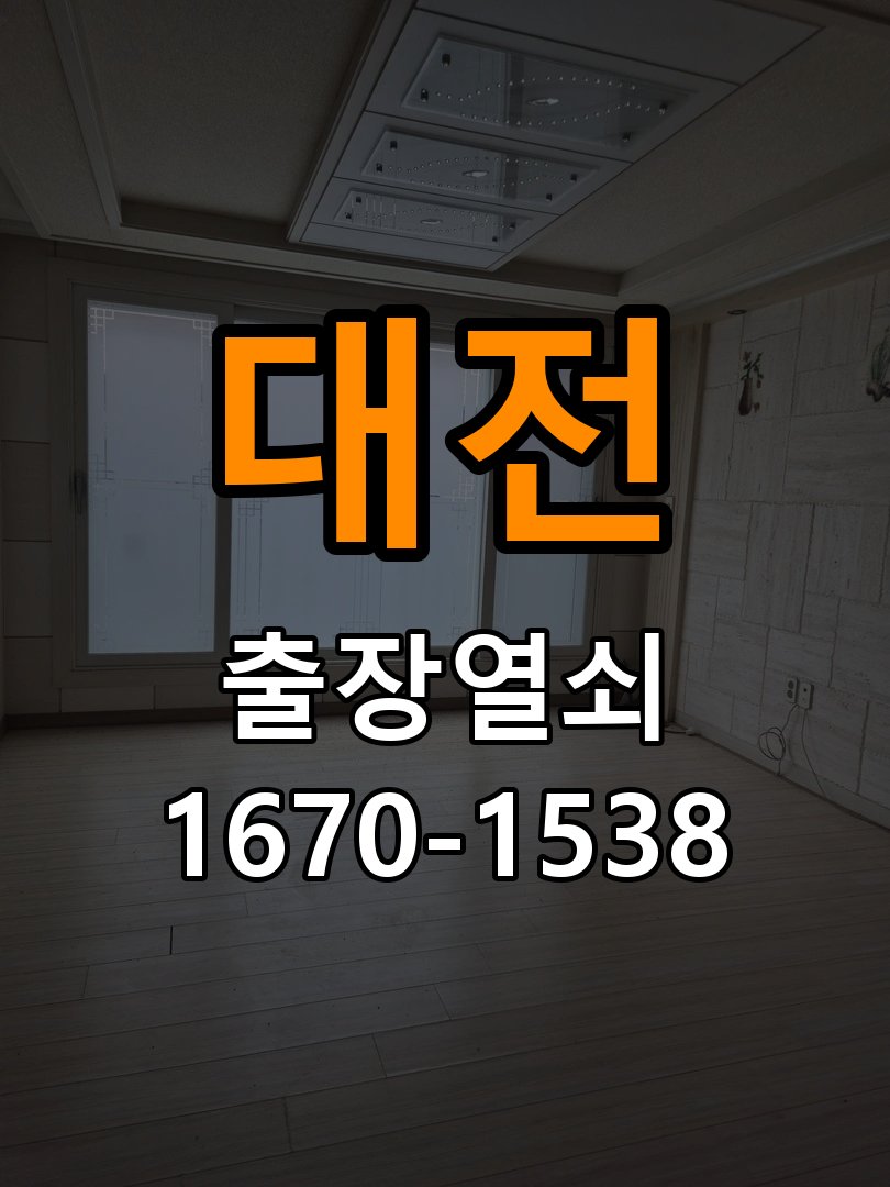 대전 열쇠 부러짐 키 실린더 교체 작업 완료 후 정상 작동 확인