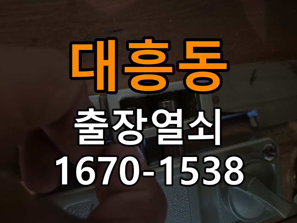 대흥동 단독주택 도어락 터치패드가 저절로 켜지는 증상 점검 - 문을 열었을 때와 닫았을 때 증상 비교 작업 완료 후 정상 작동 확인