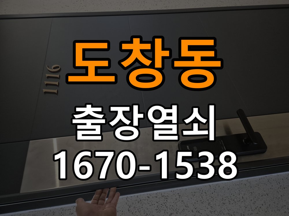 도창동 창고 대문 개폐기 열쇠 고장 교체 AC 220V/DC 12V 호환 전자 대문 개폐기 정밀 점검 및 교체