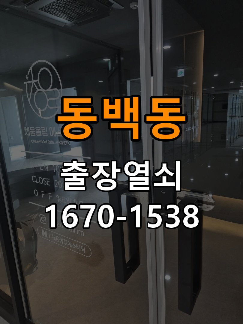 동백동열쇠 옥탑방 지문인식 푸시풀 도어락 신규 교체 시공 참고 사진 2