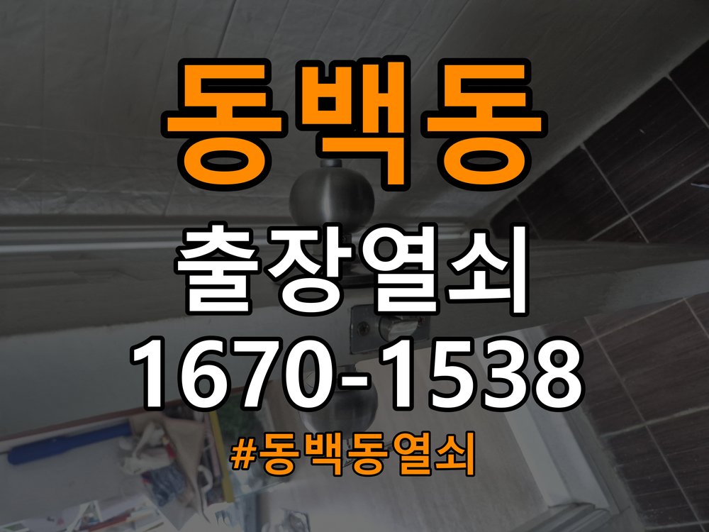 동백동열쇠 옥탑방 지문인식 푸시풀 도어락 신규 교체 시공 참고 사진 3