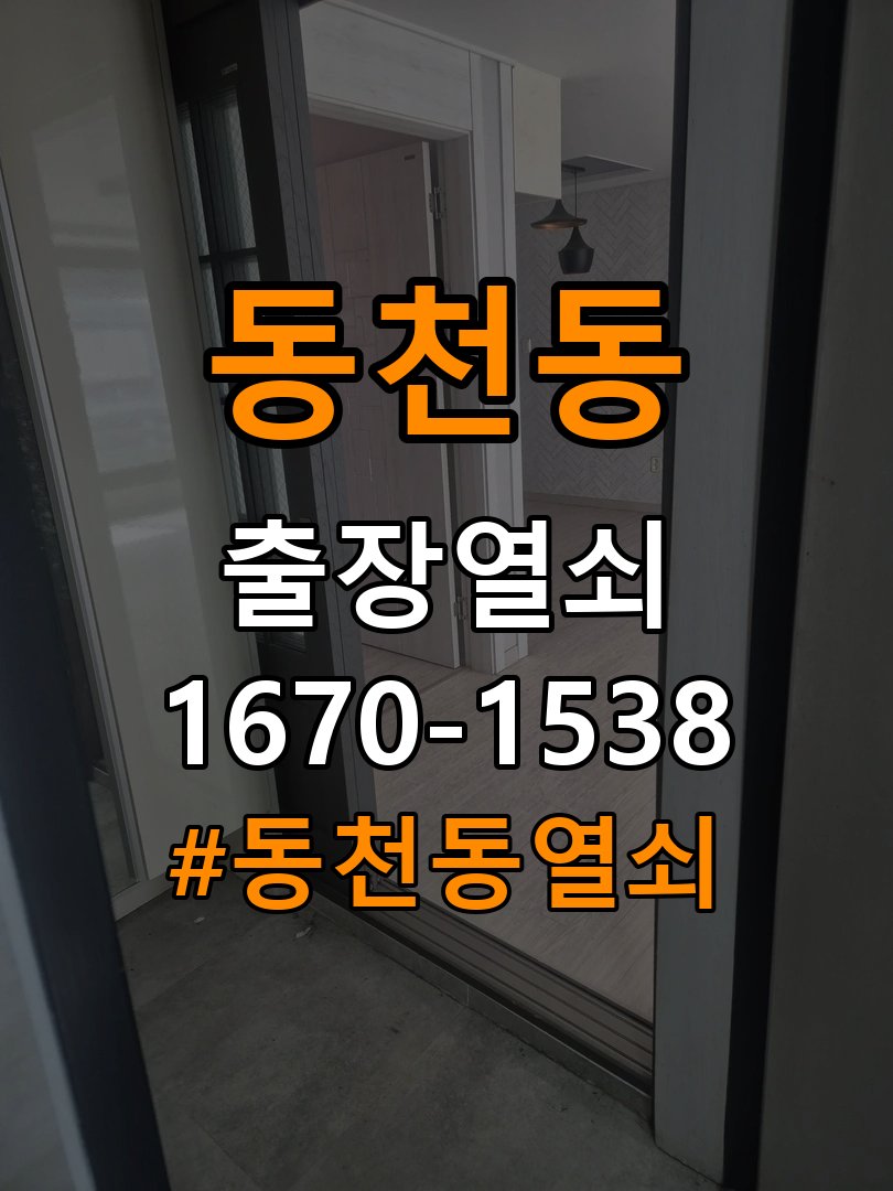동천동열쇠 빌라 도어락 습기 발생 시 설치 환경 점검 대응 참고 사진 4
