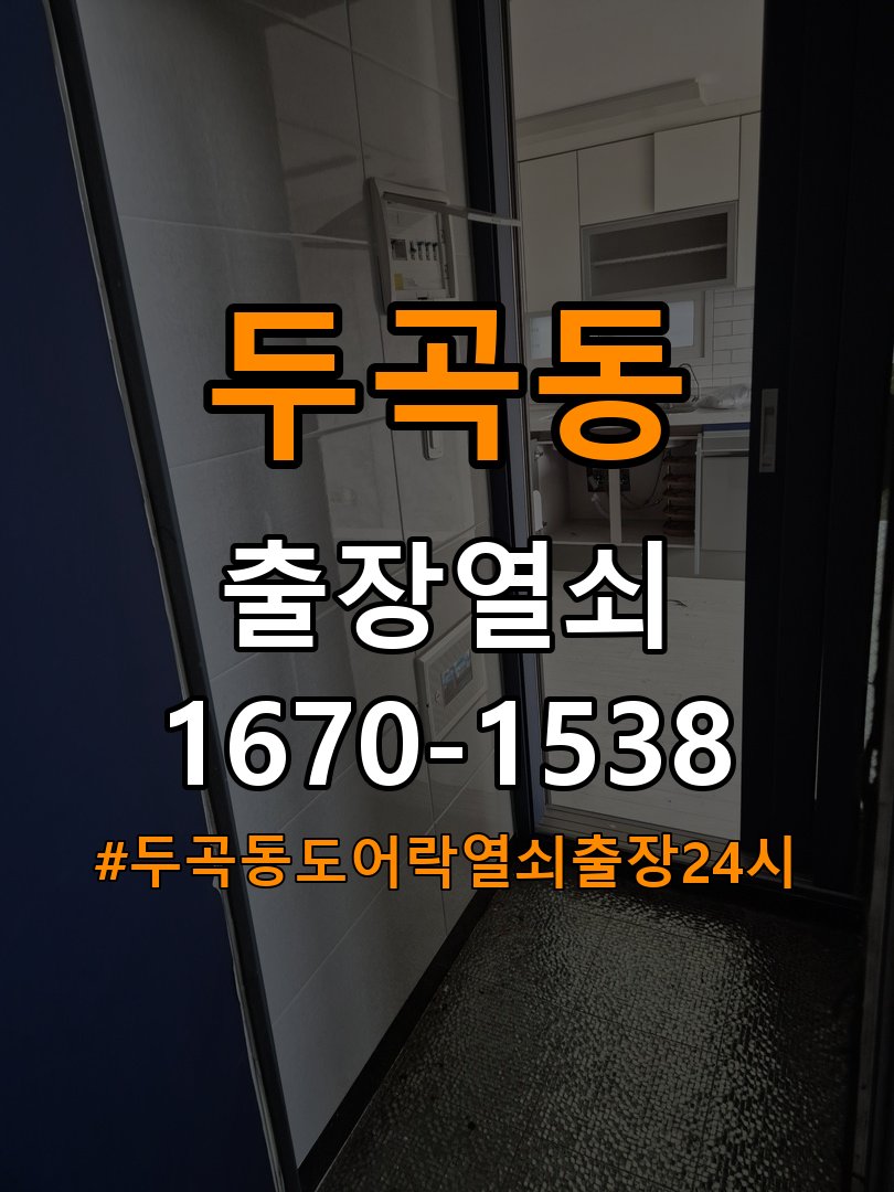 두곡동도어락 열쇠 출장 24시 사무실 현관문 틈새 벌어짐 및 번호키 잠금 불량 수리 참고 사진 2