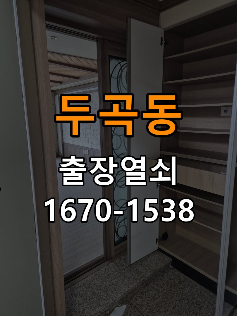 두곡동도어락 열쇠 출장 24시 사무실 현관문 틈새 벌어짐 및 번호키 잠금 불량 수리 참고 사진 4