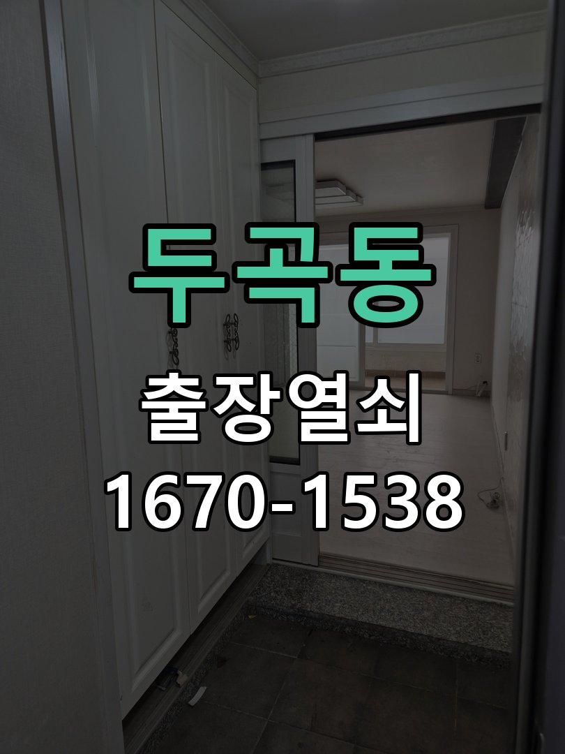 두곡동 현관문 보조키 열쇠 분실 키통 교체 작업 완료 후 정상 작동 확인