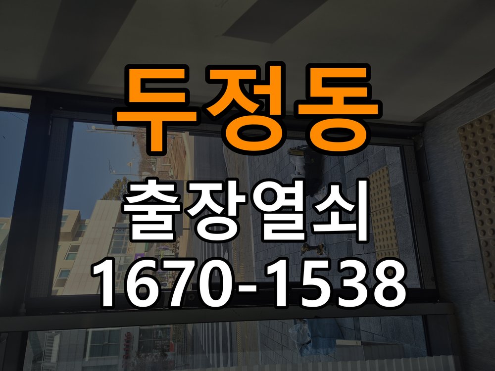 두정동 기숙사 지문인식 도어락 지문 미인식 해결 - 수리 상담 때 물어볼 사항 작업 완료 후 정상 작동 확인