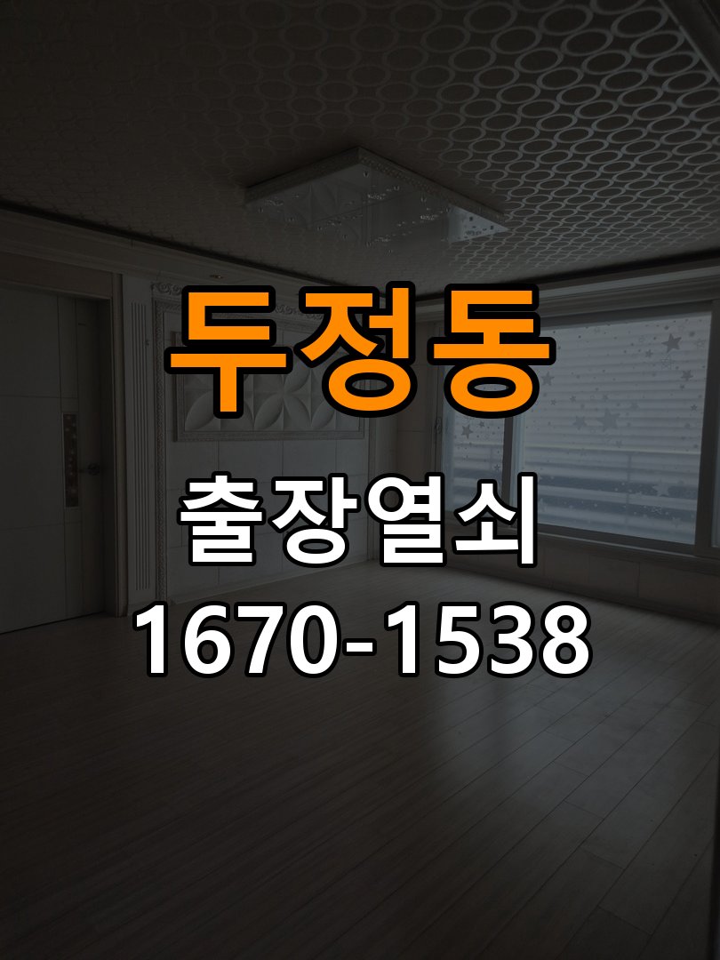 두정동 기숙사 지문인식 도어락 지문 미인식 해결 - 수리 상담 때 물어볼 사항 작업 완료 후 정상 작동 확인